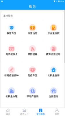 临沂12345官网下载
