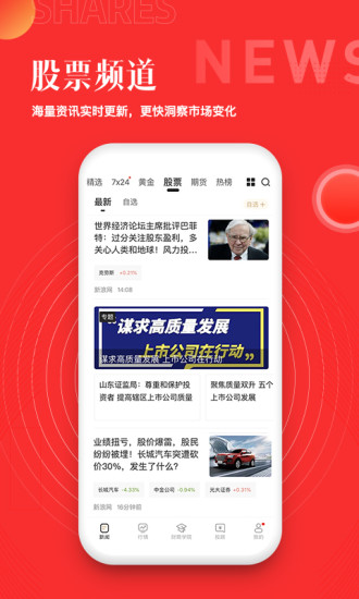 和讯财经下载安装2022