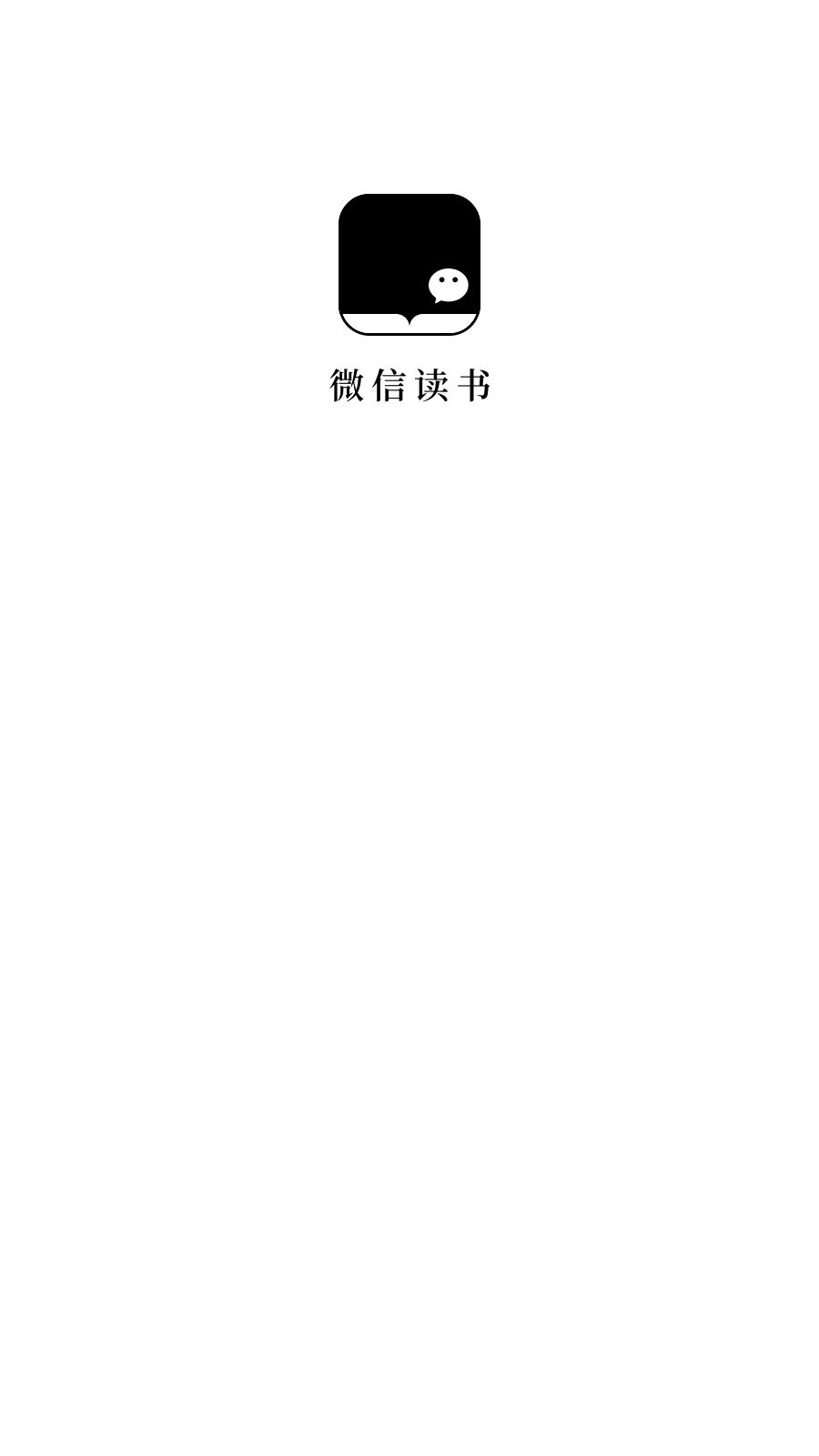 微信读书墨水屏手机版
