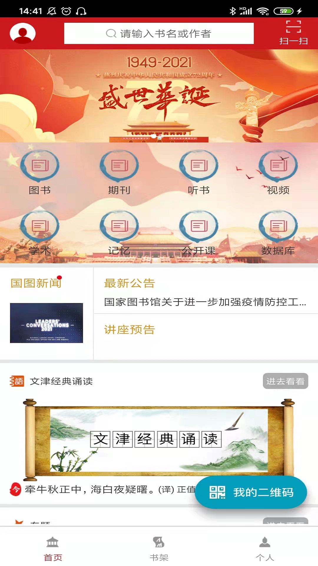 国家数字图书馆官网最新版