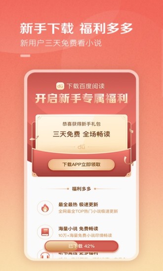 百度阅读下载2022最新版