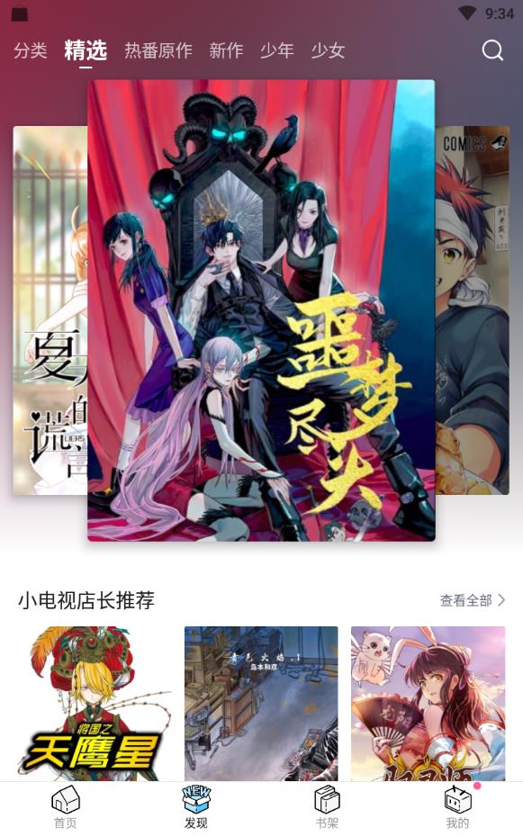 哔哩哔哩漫画内购破解版