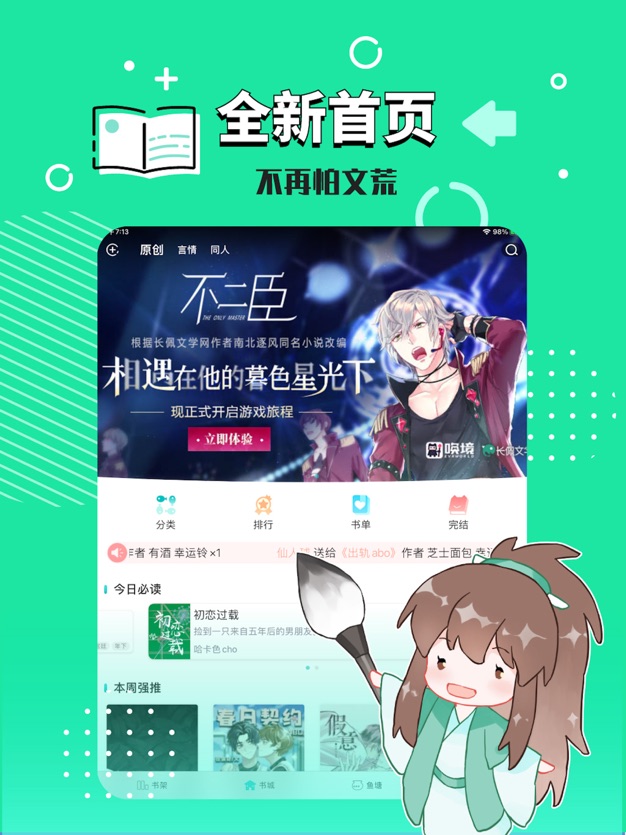 长佩阅读app最新版
