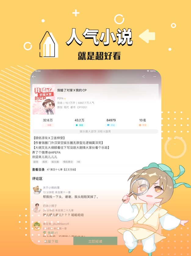 长佩阅读app最新版