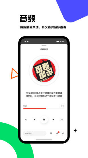 虎嗅2022最新版