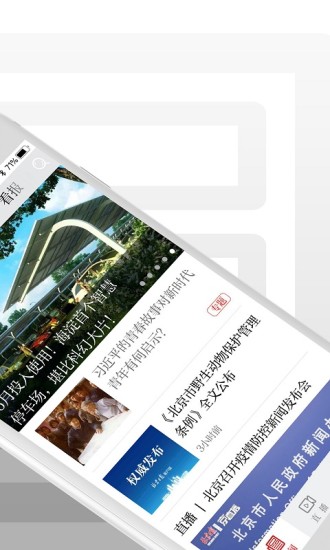 北京日报官方版2022