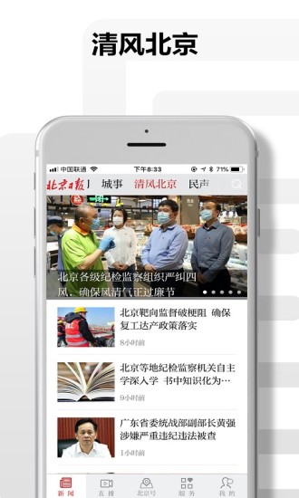 北京日报官方版2022