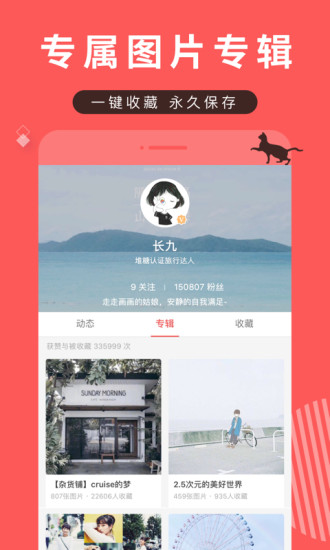 堆糖app下载最新版本