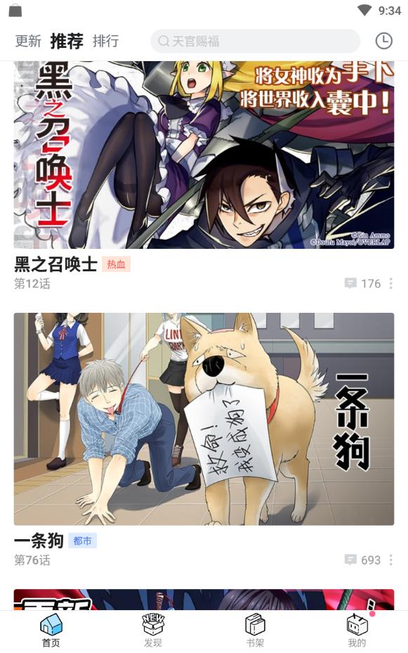 哔哩哔哩漫画内购破解版