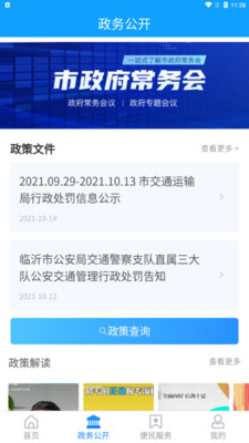 临沂12345官网下载