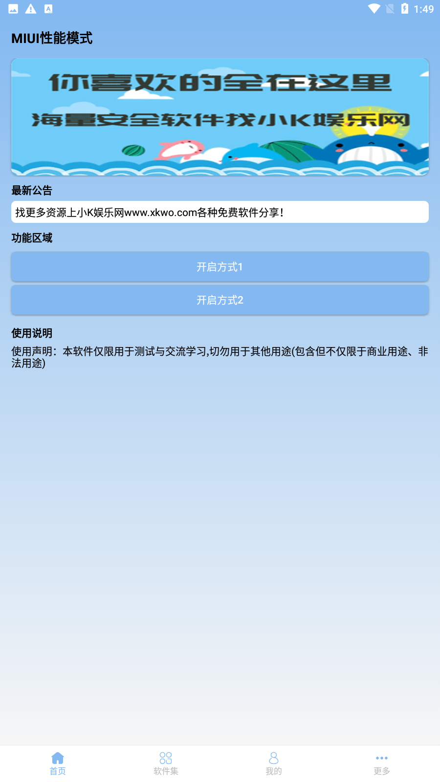MIUI性能模式app下载