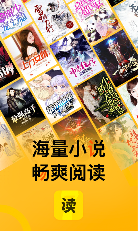 七读免费小说阅读软件安卓版