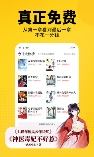 七猫免费小说2022版本