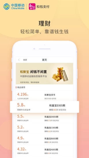 和包支付app下载安装