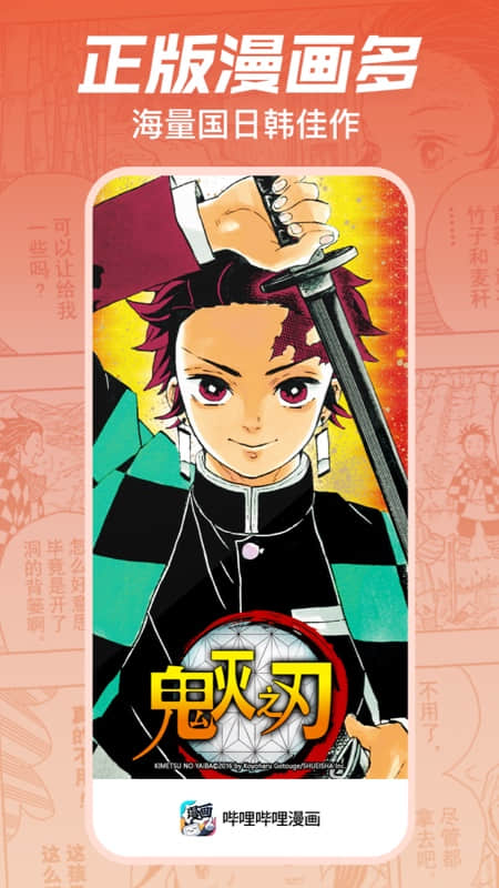 哔哩哔哩漫画app官网下载