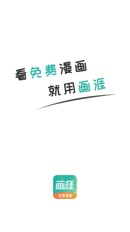 画涯app免费下载官方最新版2022