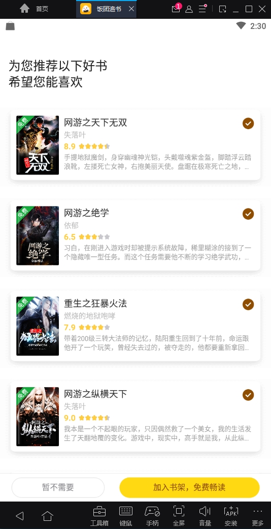 饭团追书免费阅读最新版