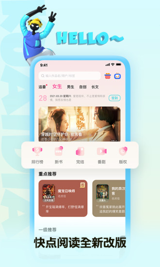 快点阅读app官方版2022