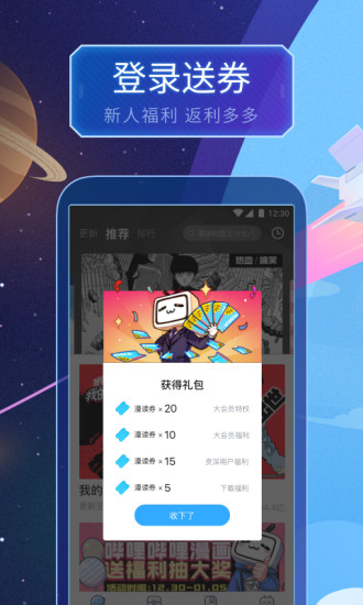 哔哩哔哩漫画老版本