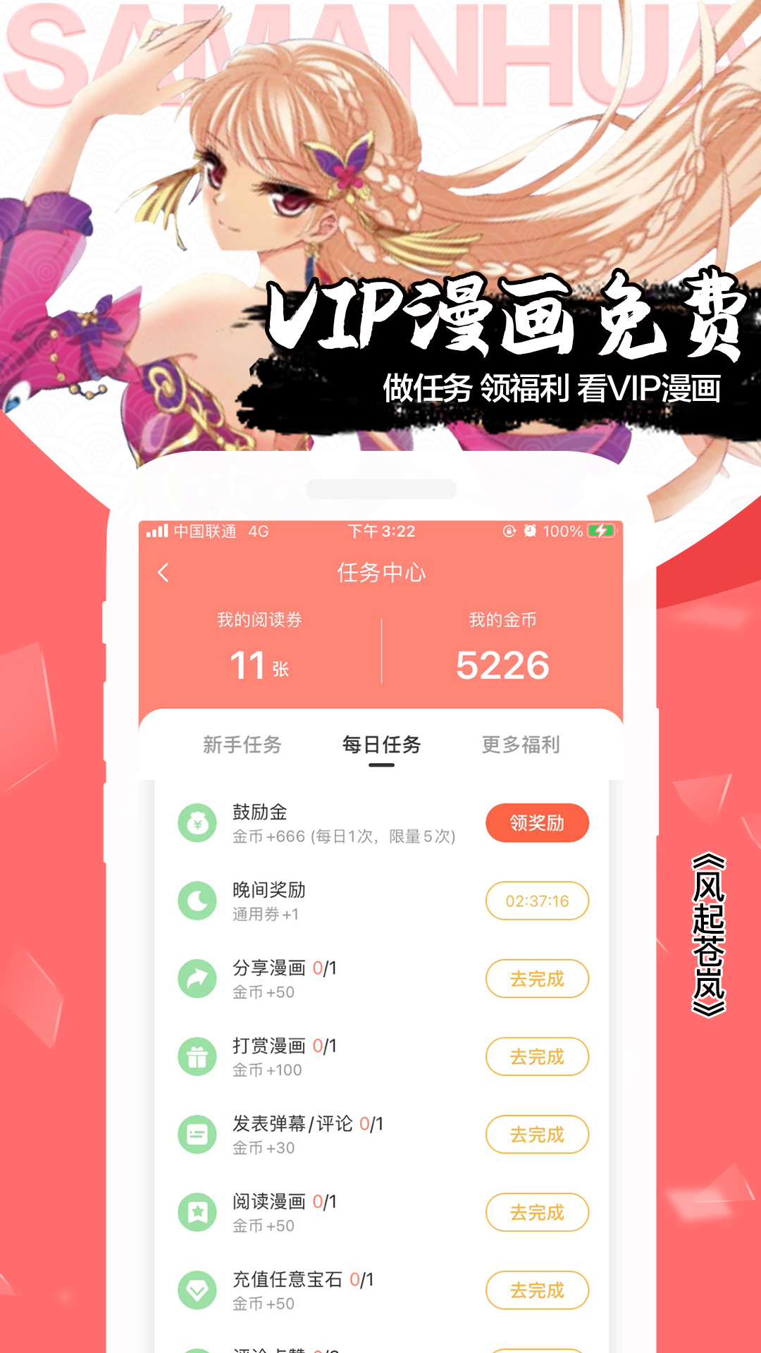 飒漫画官方最新版