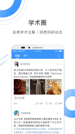 全球学术快报app官网版