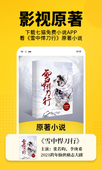 七猫免费小说2022版本