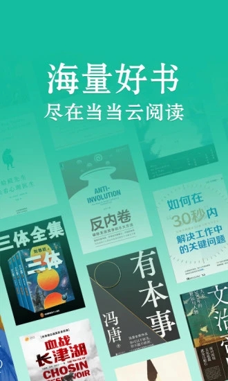 当当云阅读官网版