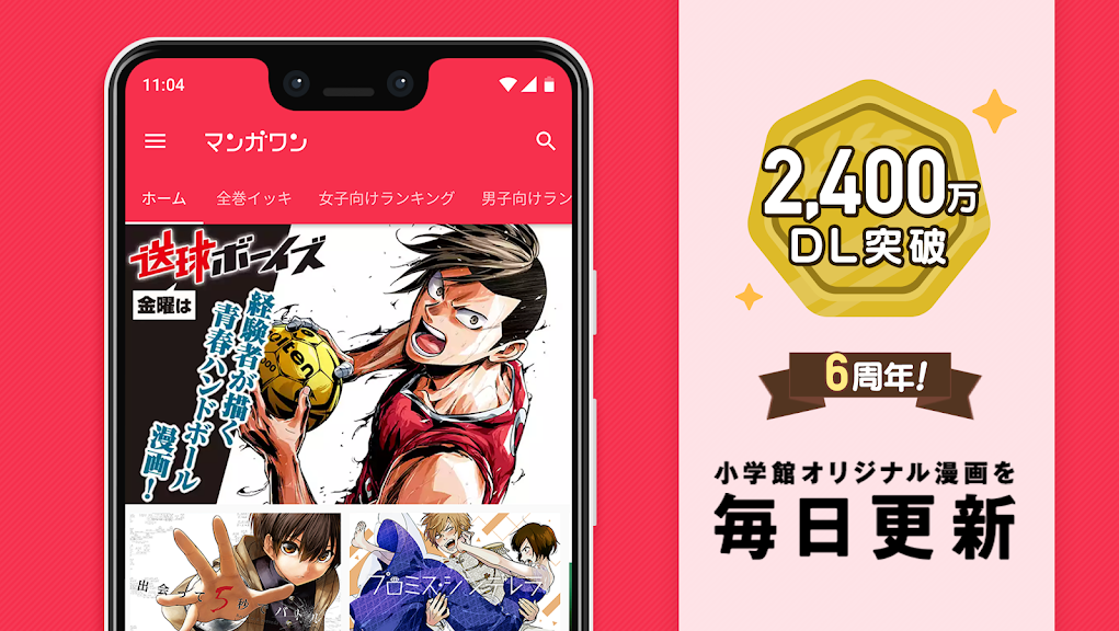 MangaONE(マンガワン)客户端