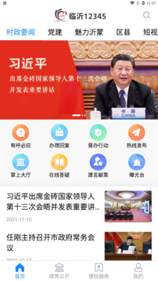 临沂12345官网下载