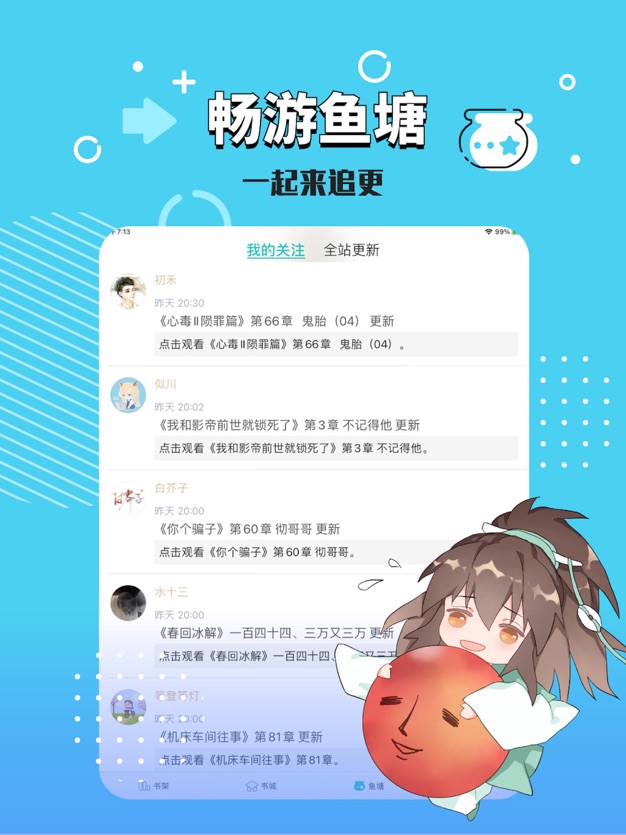 长佩阅读app最新版