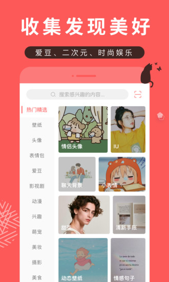 堆糖app下载最新版本