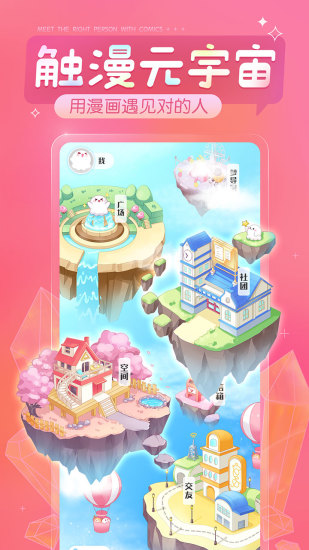 触漫最新版2022