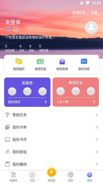 饭团看书官方版
