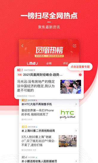 凤凰新闻app下载官方