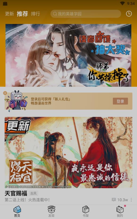哔哩哔哩漫画内购破解版