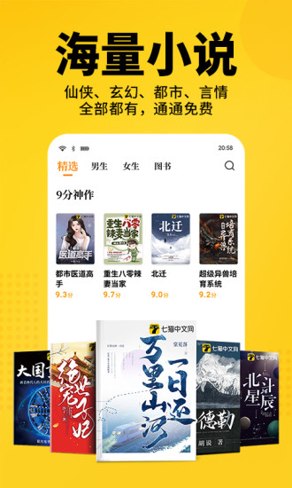 七猫免费小说2022版本
