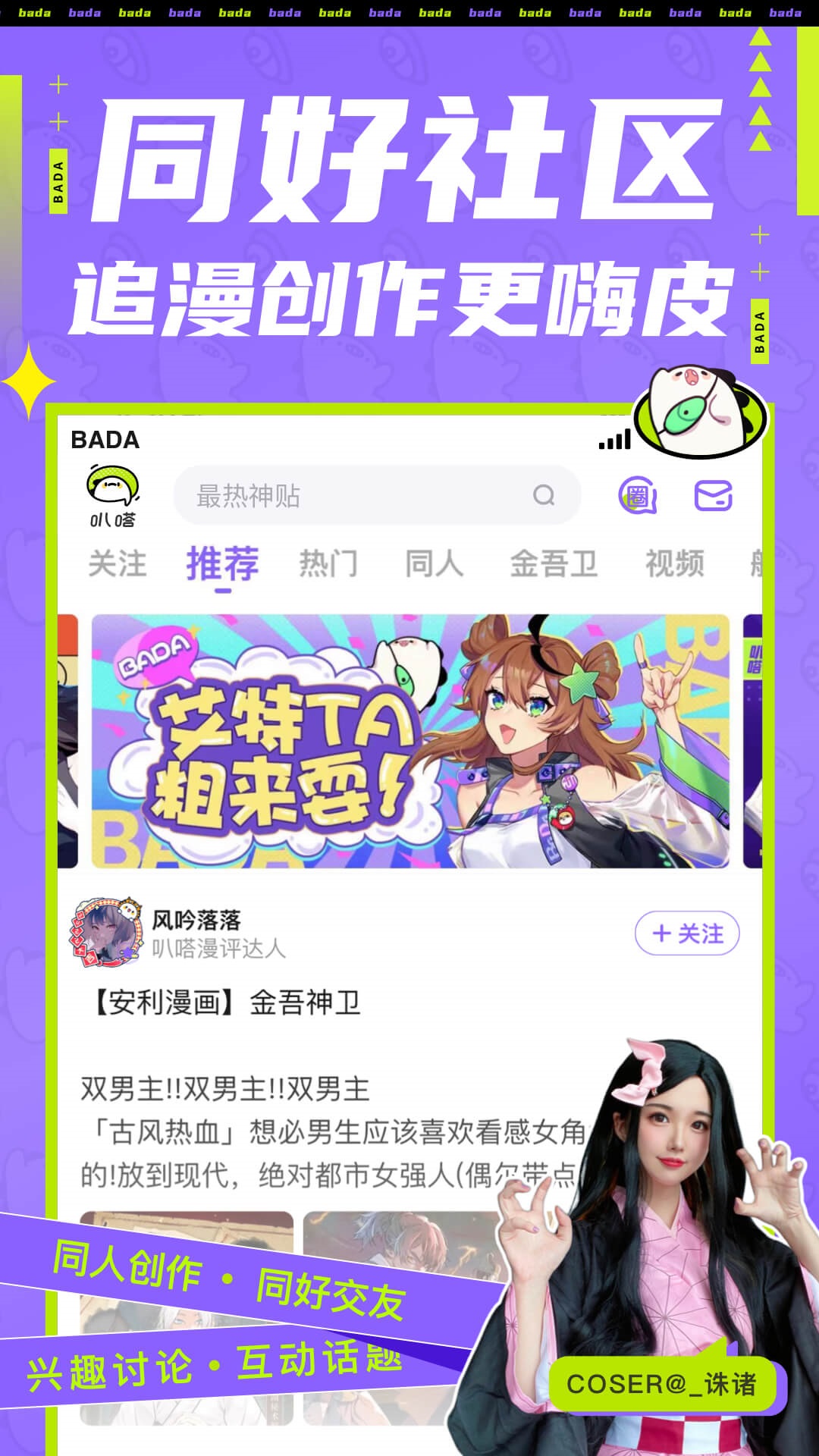 爱奇艺叭嗒最新版