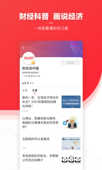 凤凰新闻app下载官方