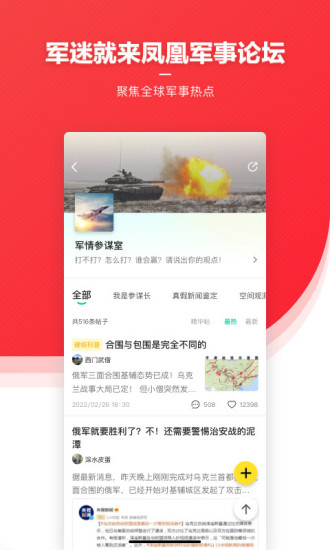 凤凰新闻app下载官方