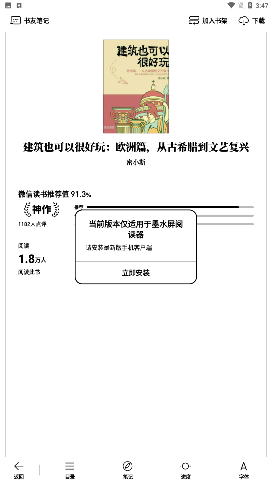 微信读书墨水屏手机版