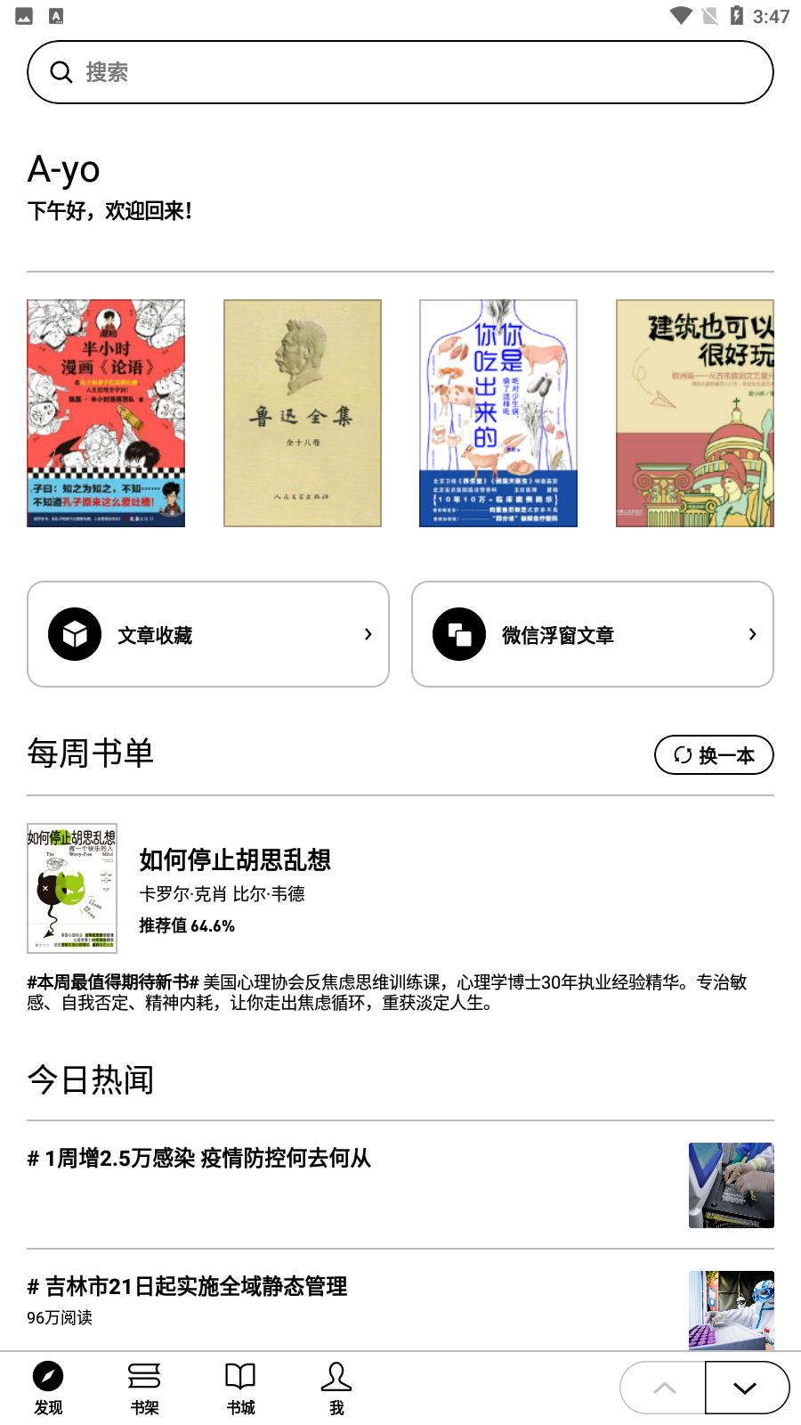 微信读书墨水屏手机版
