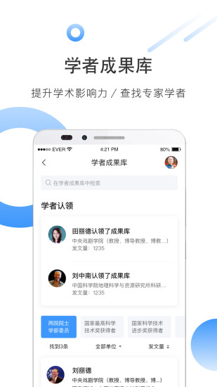 全球学术快报app官网版