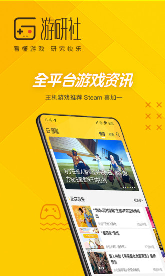游研社app最新版下载