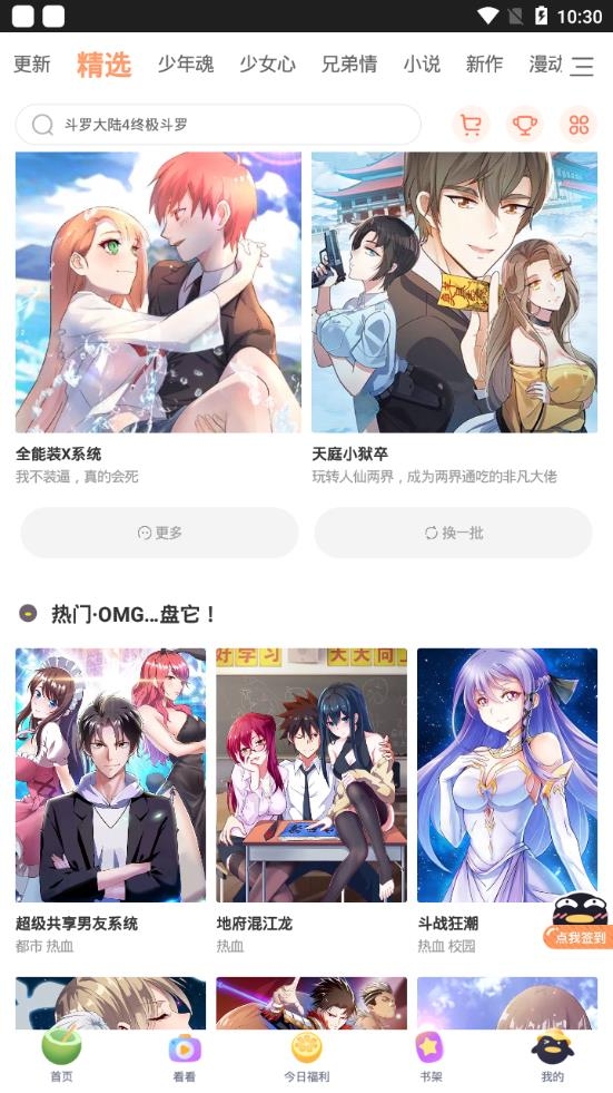 扑飞漫画2022最新版