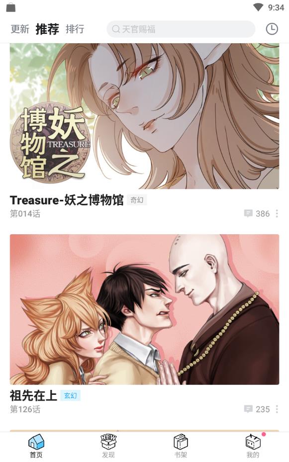 哔哩哔哩漫画内购破解版