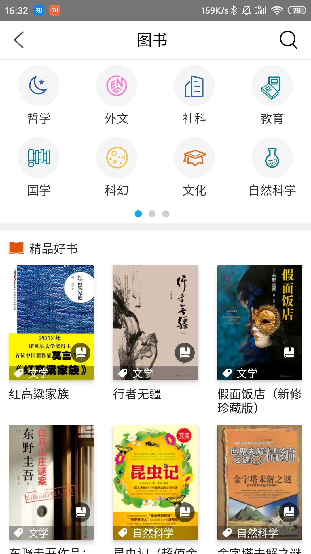 国家数字图书馆官网最新版