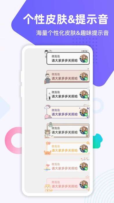 微泡泡截图3