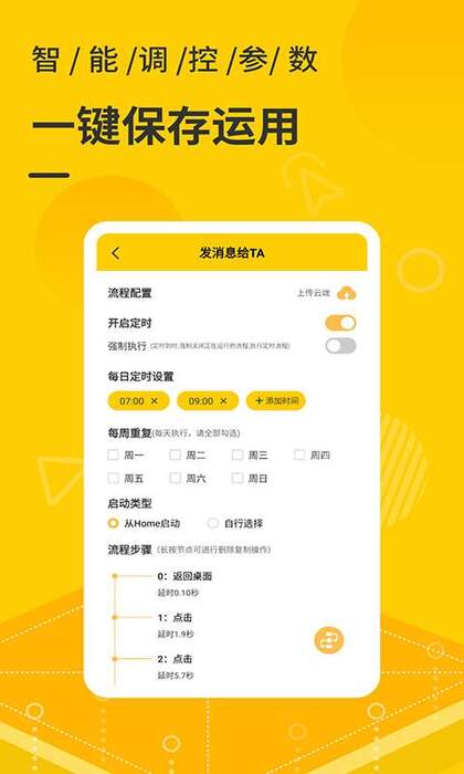 屏幕自动点击器截图3