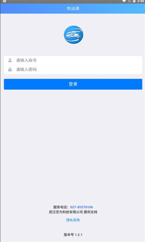 牧运通app最新版本