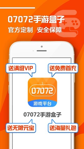 07072神途手游盒子